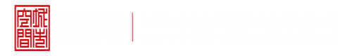 操性感女人视频在线观看深圳市城市空间规划建筑设计有限公司